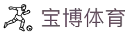 宝博体育-(中国)宝博体育北京太行军都电子商务有限公司欢迎您